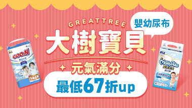 大樹元氣寶貝