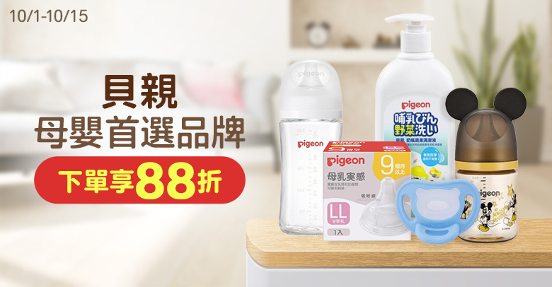 限時享88折
