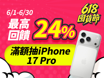 618囤貨節