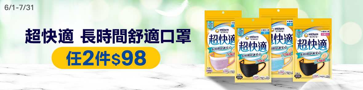 超快適