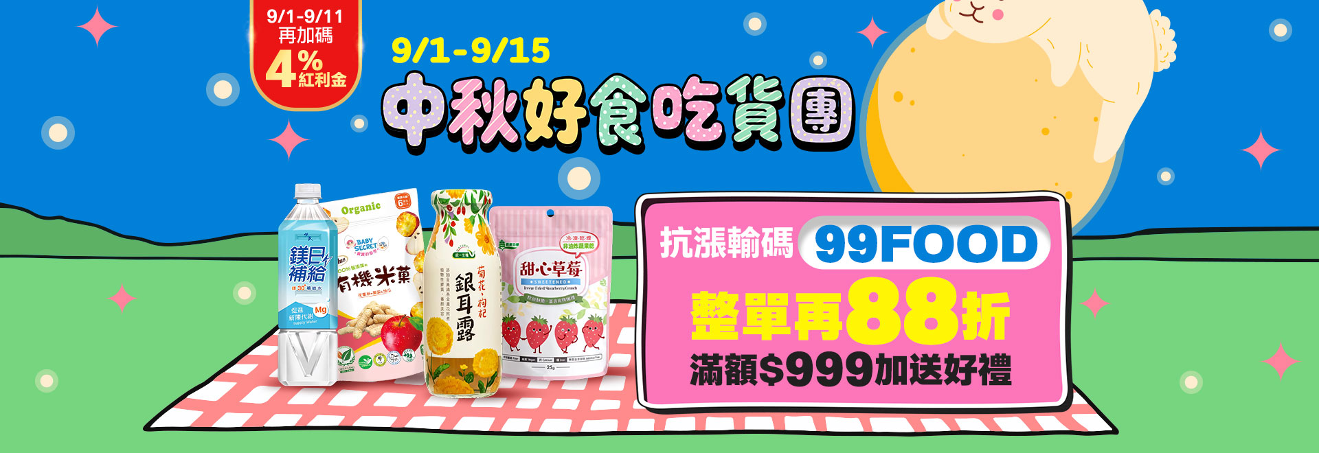 中秋好食吃貨團
