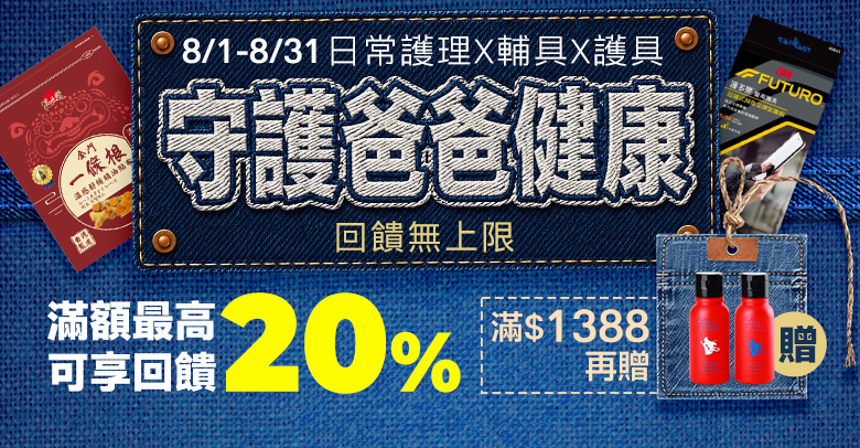 守護爸爸健康