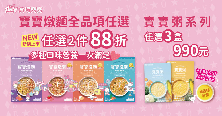 波堤寶寶