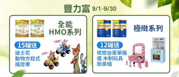 豐力富