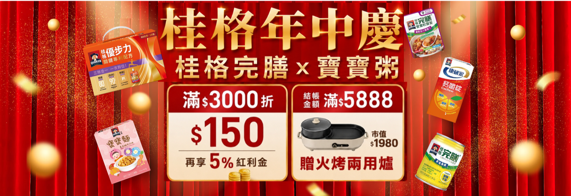 桂格618
