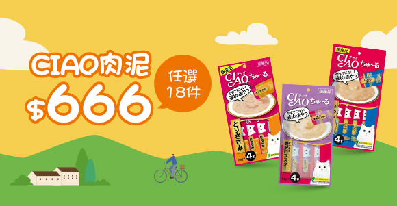 CIAO肉泥