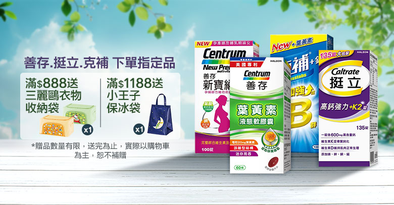 桂格.善存.挺立