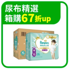 尿布箱購67折UP