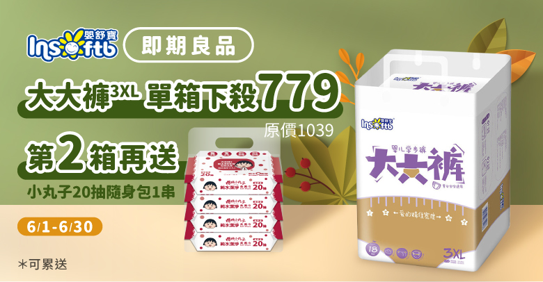 嬰舒寶