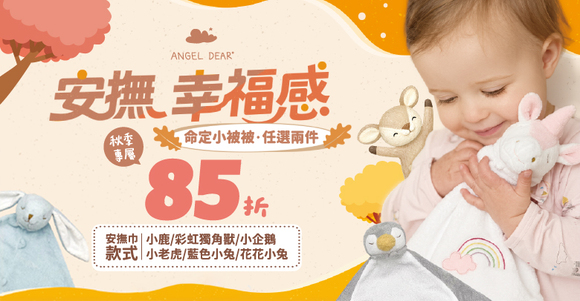 ANGEL DEAR