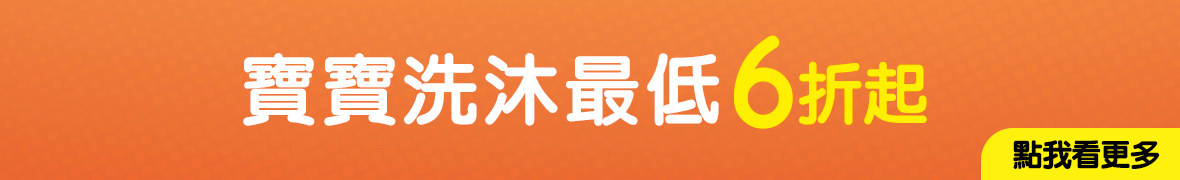 洗沐最低6折起