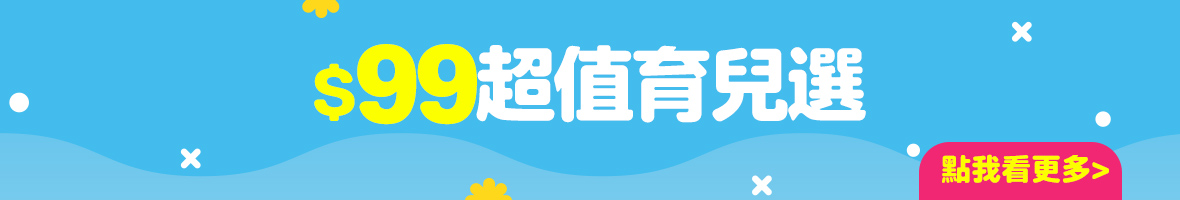 99超值