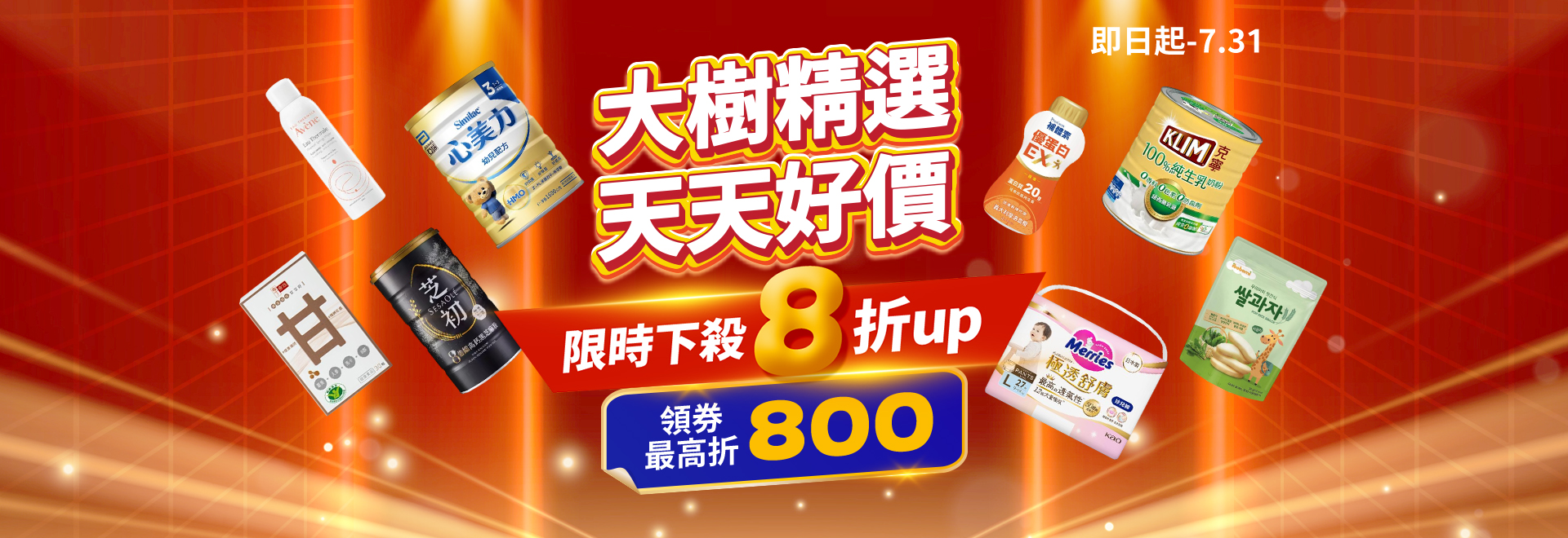 大樹精選天天好價