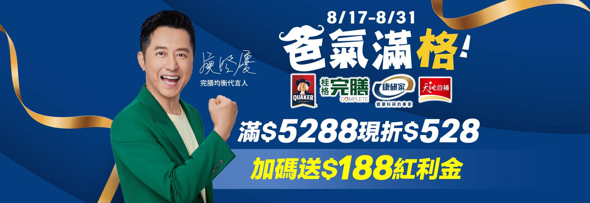 桂格品牌月
