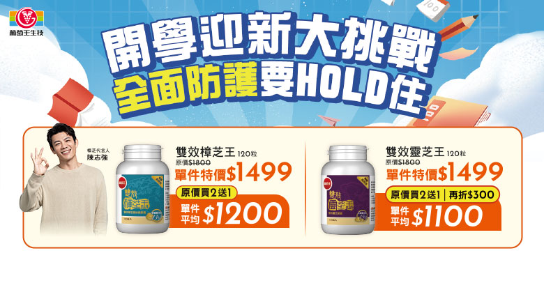葡萄王