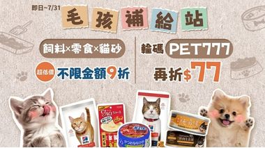 毛孩補貨季