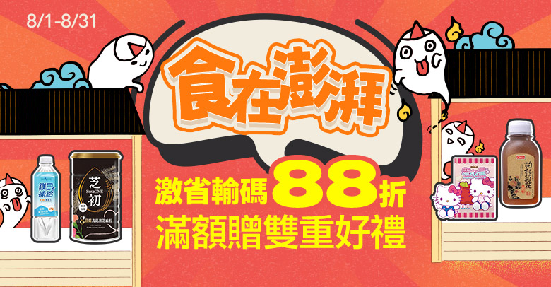 食在澎派