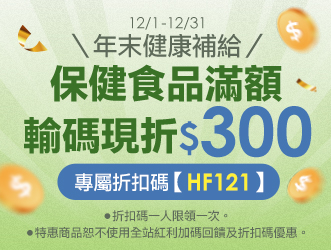 12月限定 年末健康補給