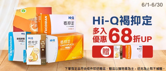 HI-Q 褐抑定