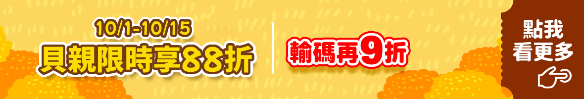 貝親