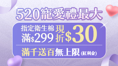 520寵愛禮最大