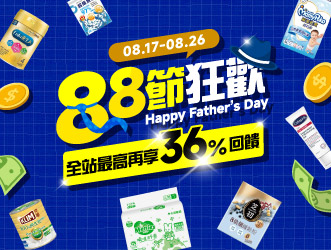 88節狂歡