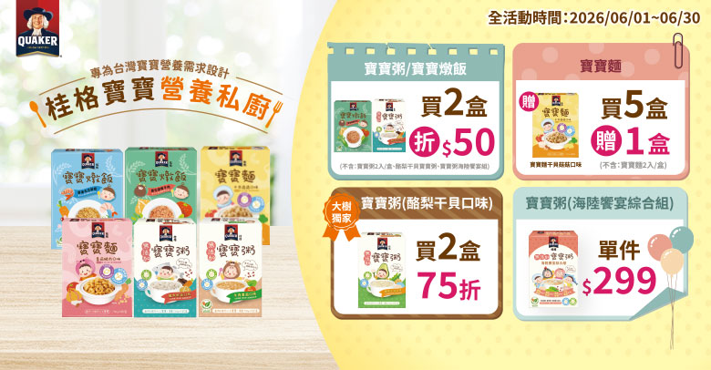 桂格寶寶