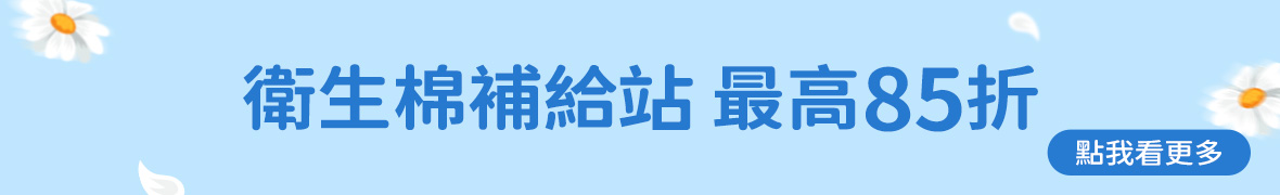 衛生棉補給站