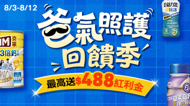 爸氣回饋