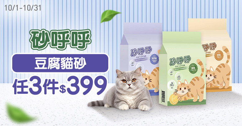 砂呼呼