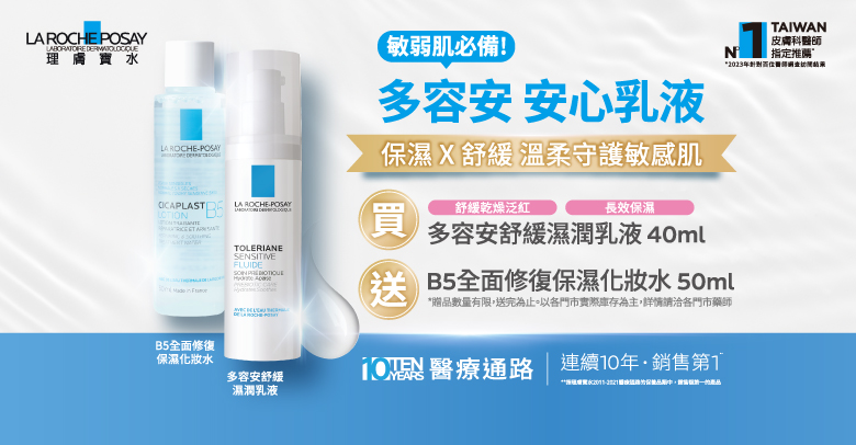 理膚寶水
