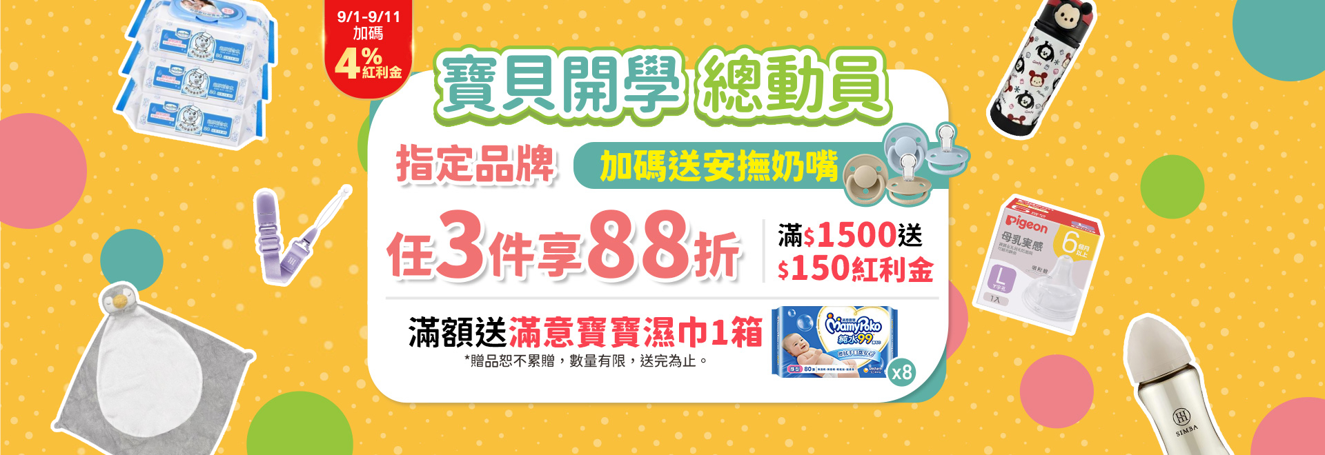 寶貝開學總動員