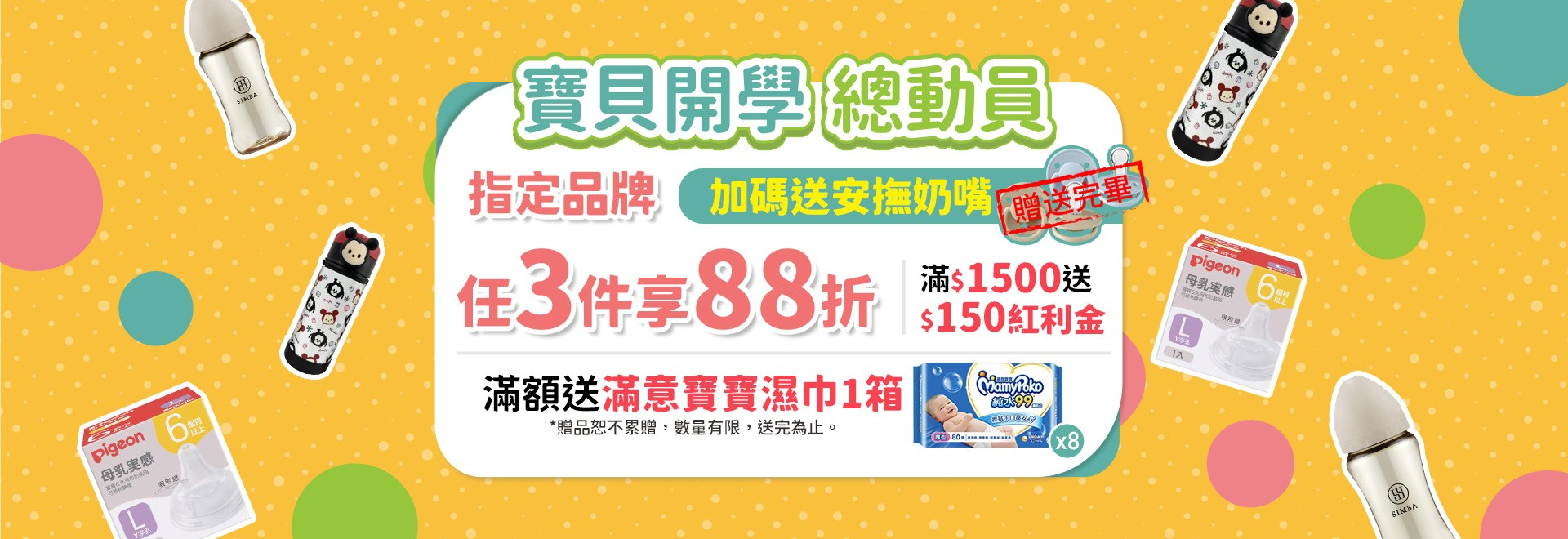 寶貝開學總動員