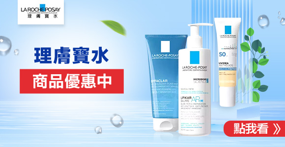 理膚寶水