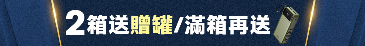 2箱送罐/滿箱再送行動電源