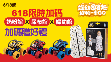 媽咪囤貨趣