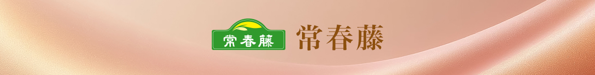 自媒體導購-2026-5-8月-瑋薇嚴選-常春藤