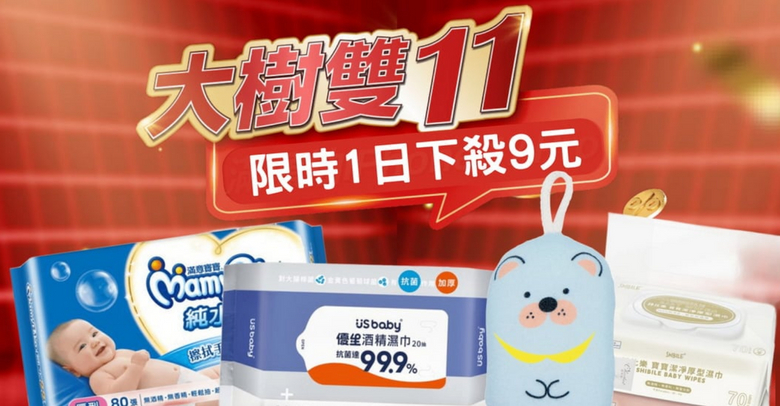 11/11_1日限定下殺9元