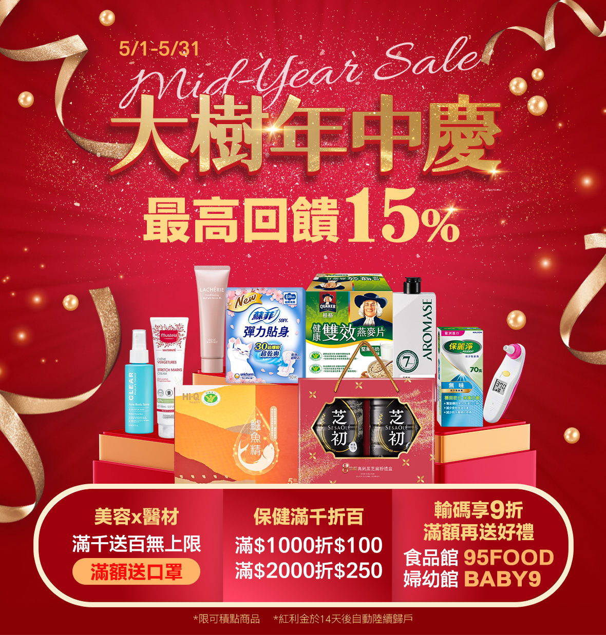 全站 大樹年中慶