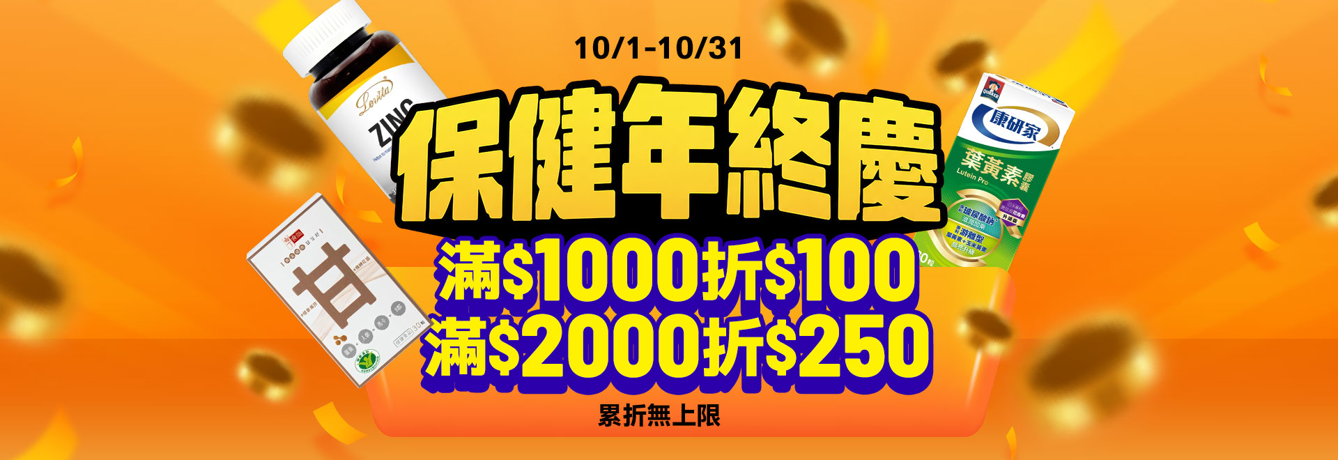 保健年終慶