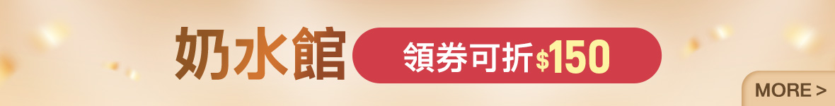 2025-長期-保健ｘ尿布ｘ奶水-奶水館