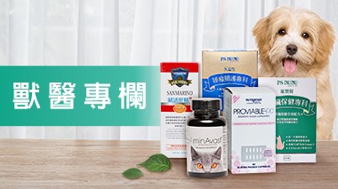 獸醫專欄