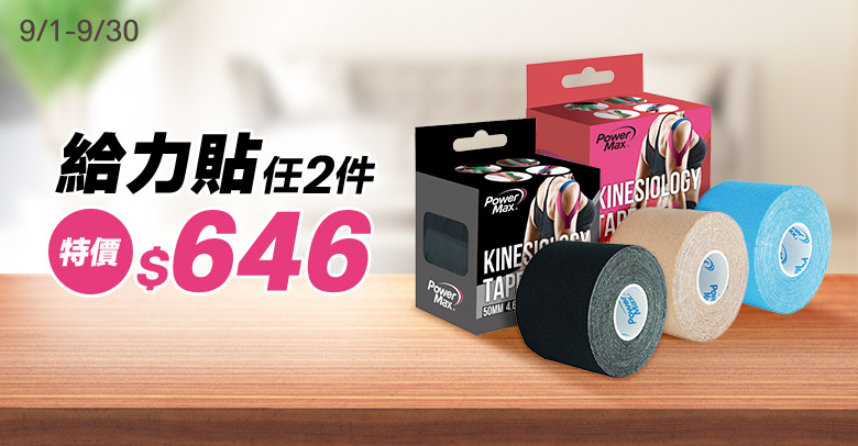 給力貼