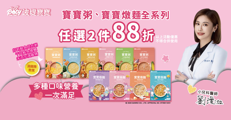 波堤寶寶