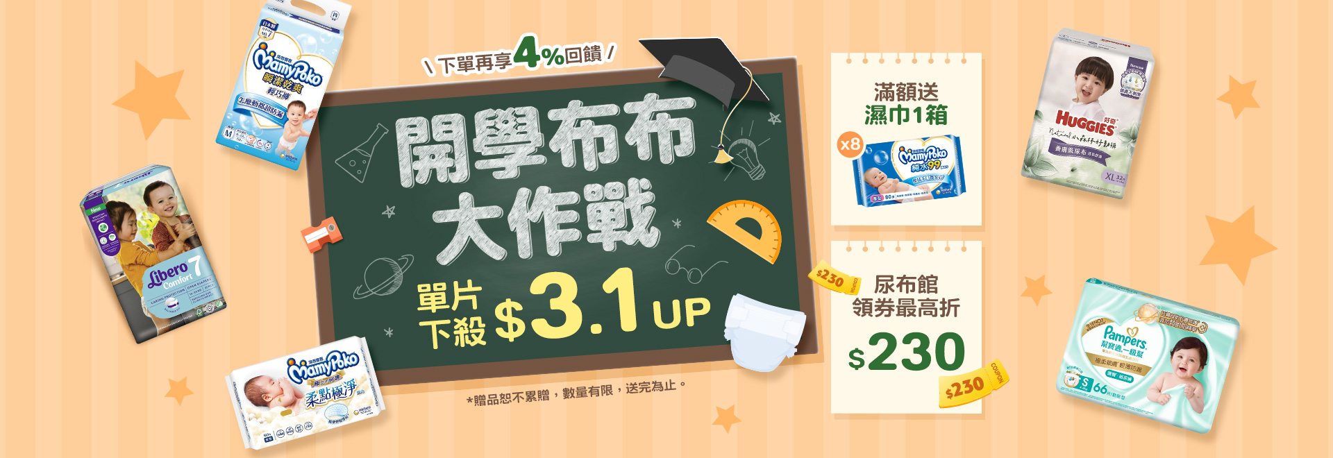開學布布大作戰