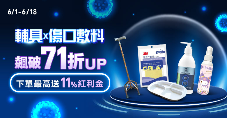 防護全攻略
