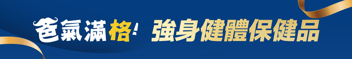 爸氣滿格