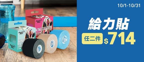 給力貼