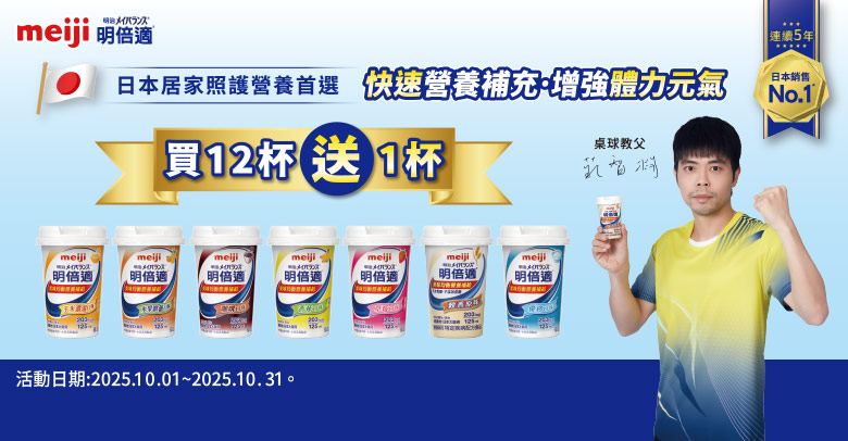 明倍適