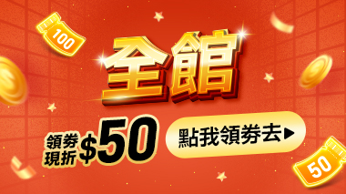 折價券強勢來襲